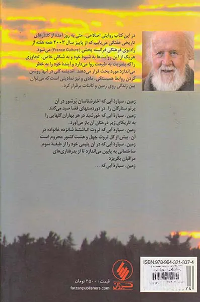 گفتارهایی درباره آسمان و زندگی